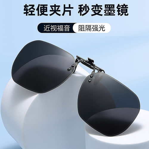 近视眼镜专用可上翻大号偏光夹片