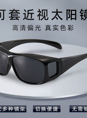 近视太阳镜套镜开车偏光镜夹片男驾驶专用墨镜女防强光紫外线眼镜
