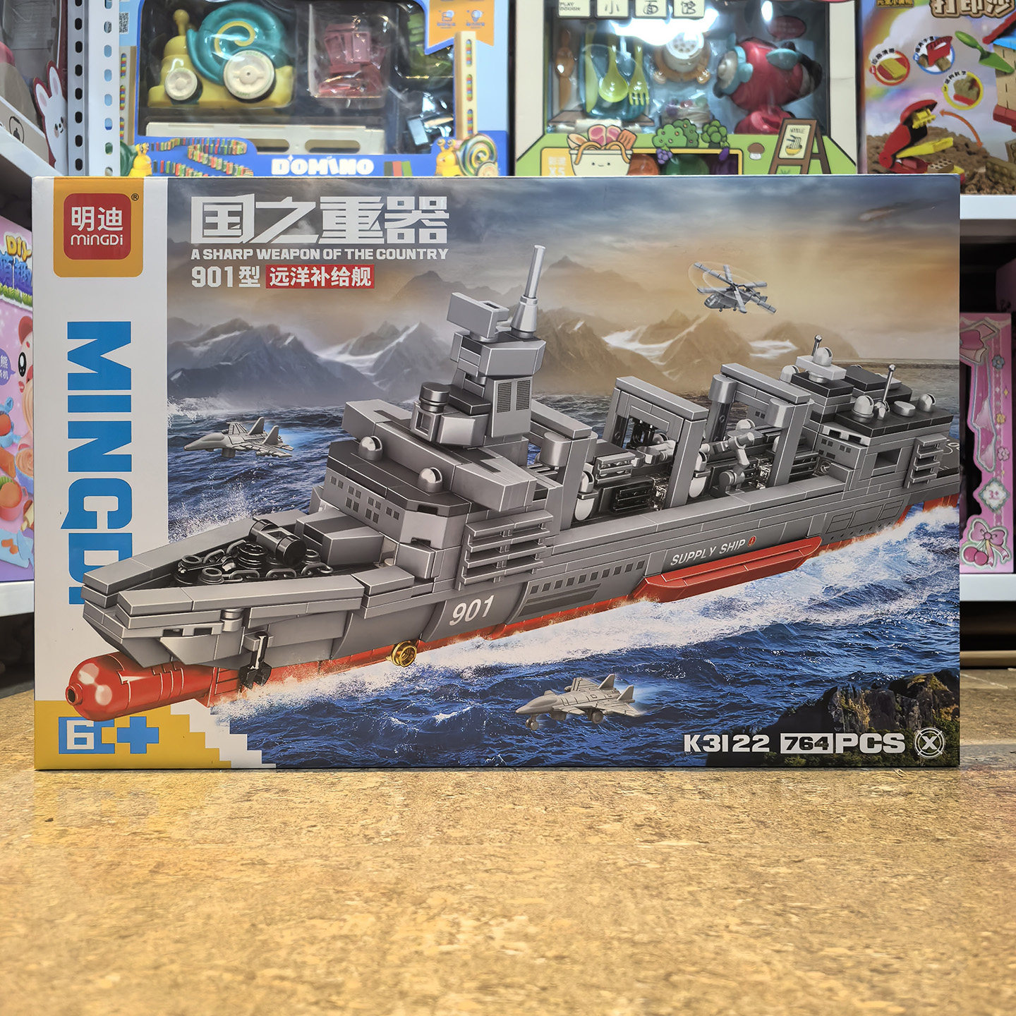 明迪新款901型丰补给舰军舰模型