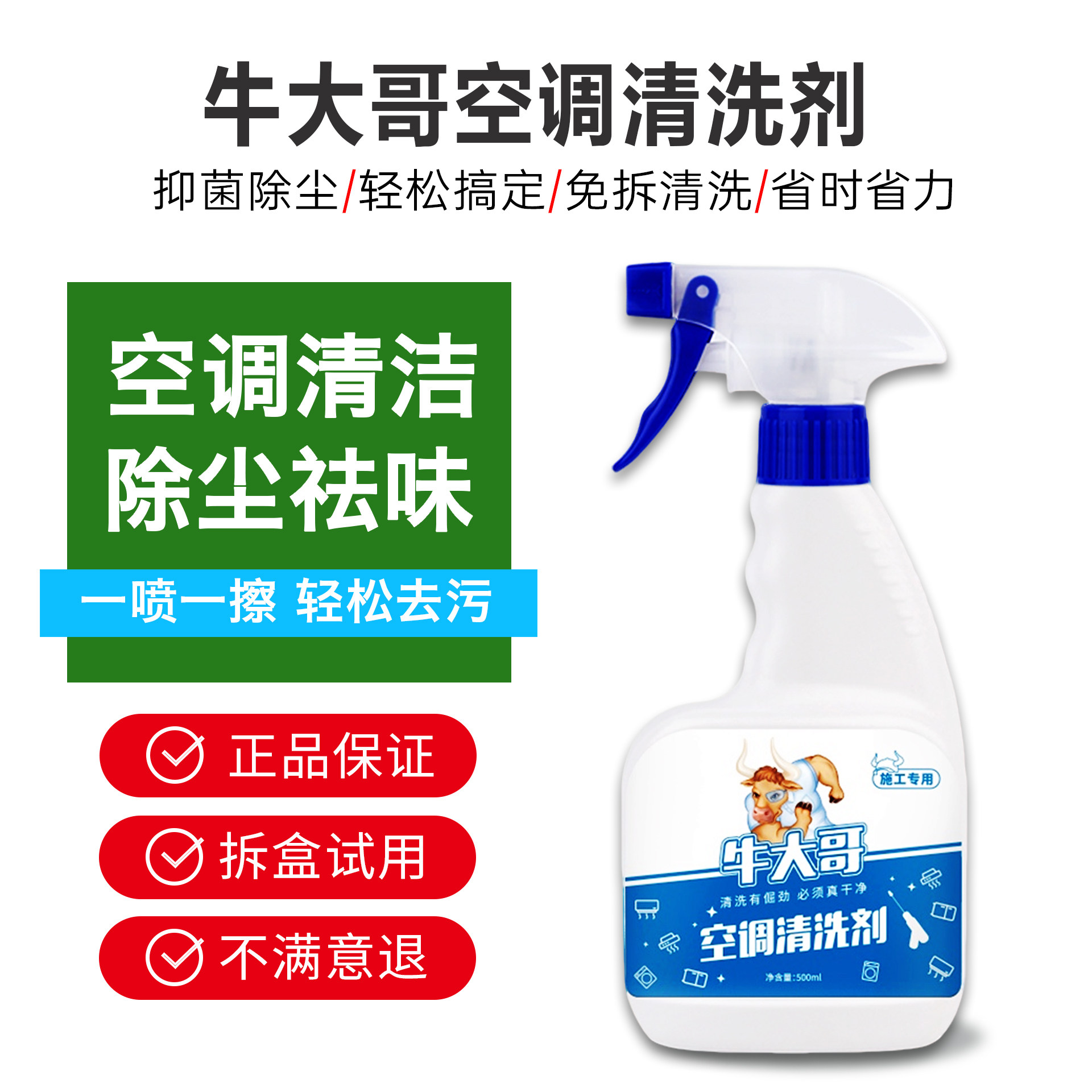 牛大哥空调清洁剂除尘去味正品