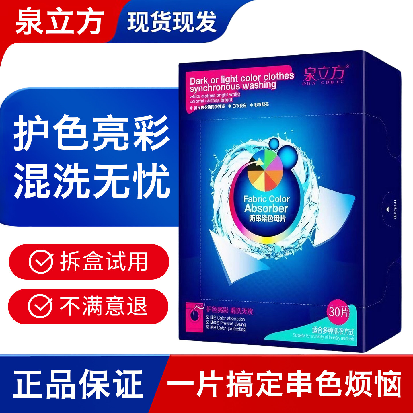 泉立方吸色片防串染护色亮彩