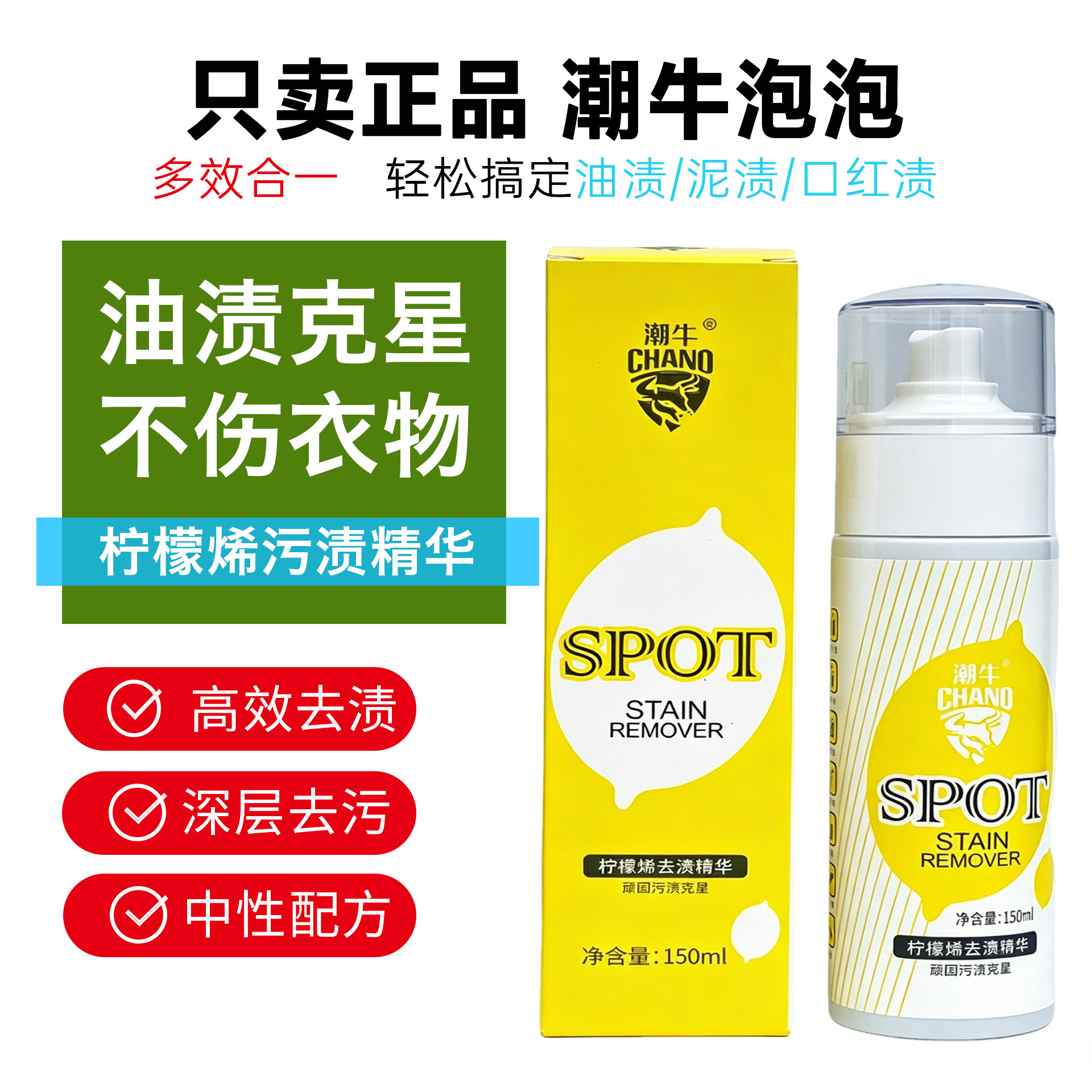 潮牛柠檬烯去渍精华衣物去污