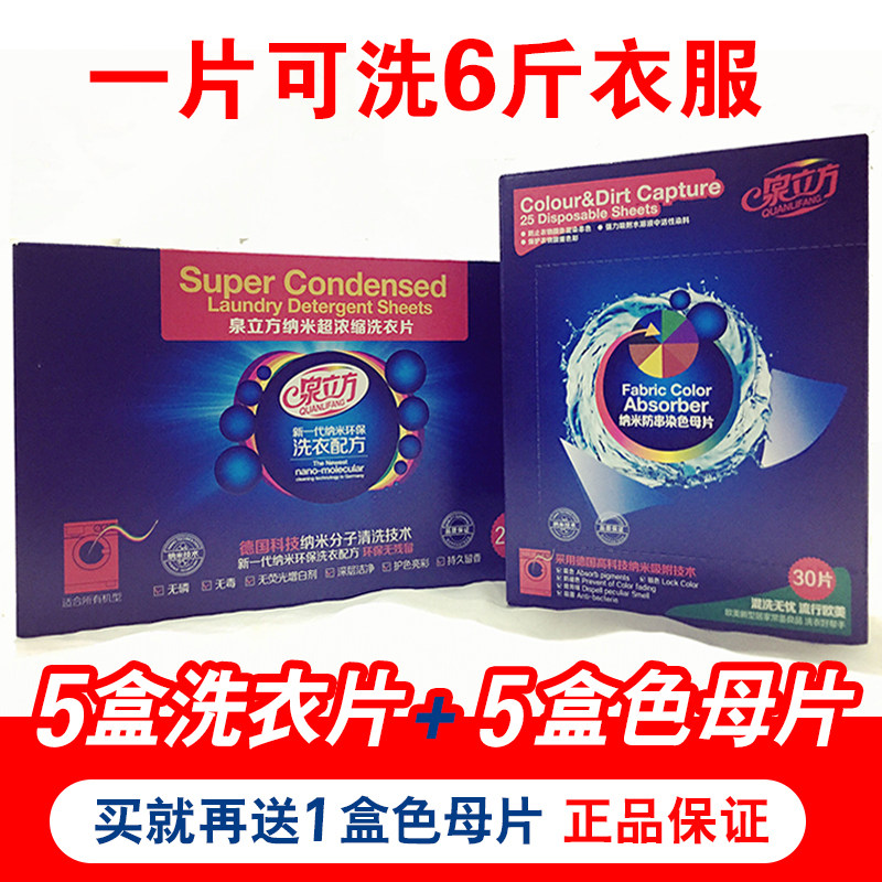 泉立方洗衣片正装套盒 送精华液色母片纳米吸色防串染色神器正品
