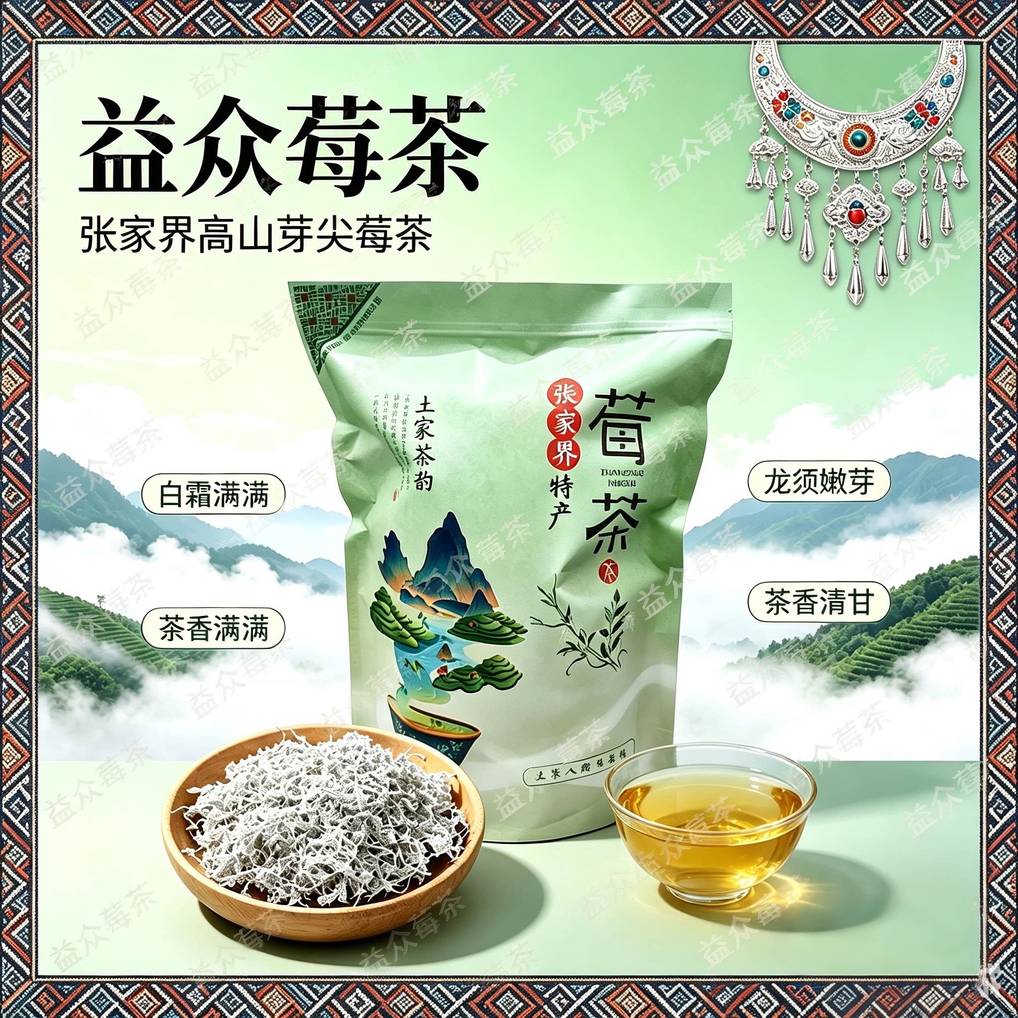 正宗张家界莓茶 高山云雾莓茶藤茶湘西土家霉茶