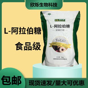 L-阿拉伯糖粉食品级零卡糖代糖控糖无蔗糖抑制糖分吸收甜味剂包邮