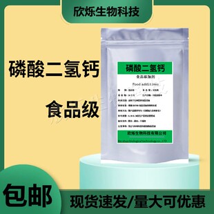 食品级 磷酸二氢钙 磷酸氢钙 兽用养殖原料 食用添加剂 500克包邮