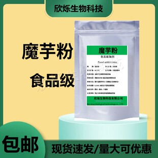 食品级魔芋粉纯化魔芋胶精粉微粉食用代餐粉白魔芋豆腐粉原料500g