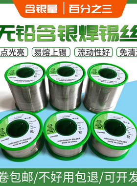 原装千崎无铅含银焊锡丝0.5 0.8 1.0松香芯Ag3%银锡线M705音响用