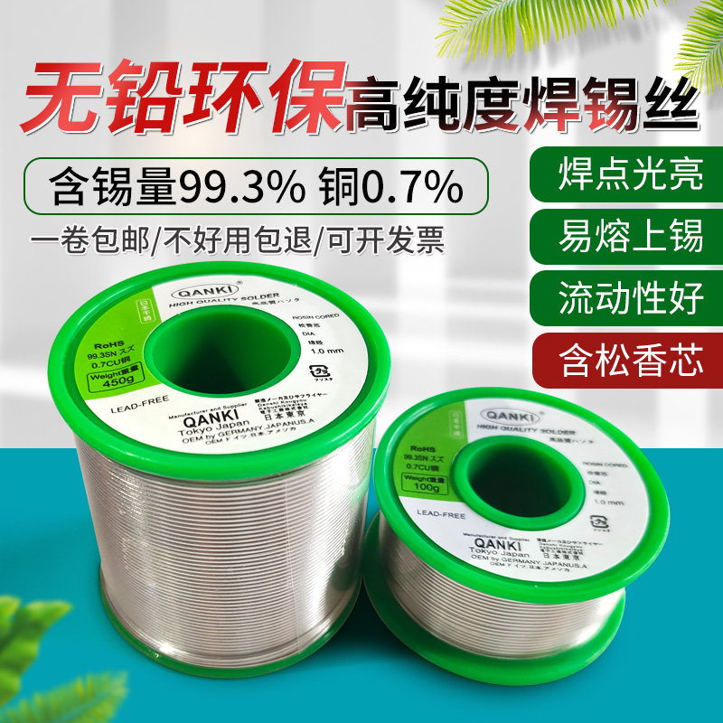 日本无铅环保焊锡丝SN99.3松香芯0.3 0.5 0.8mm纯锡低温锡线