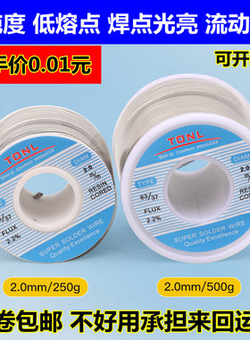 正品TONL焊锡丝SN63%高纯度低温松香芯250克/卷0.3-0.5-0.8-1.0mm