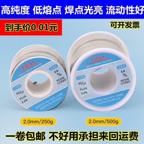 正品TONL焊锡丝高纯度低温松香