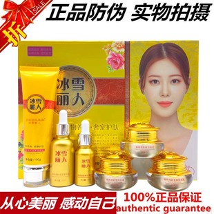五件套草本精华护肤修复六合一 包邮 原装 冰雪丽人植物清新靓颜保湿