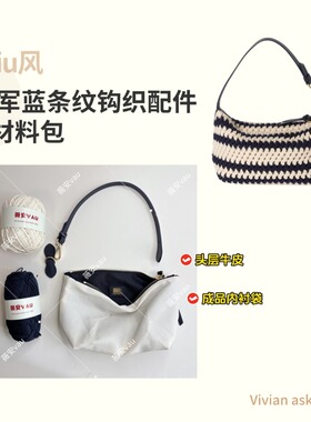miu风海军蓝饭盒包真皮肩带包包DIY钩织材料包钩针配件