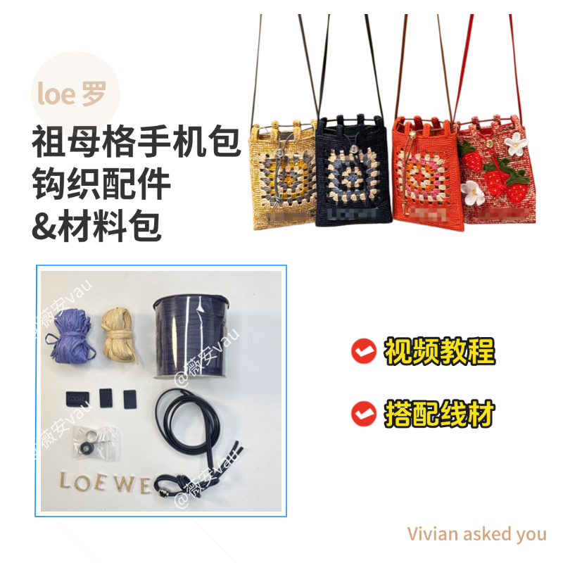 罗编织手机包钩织包五金配件DIY手工包包材料包配件