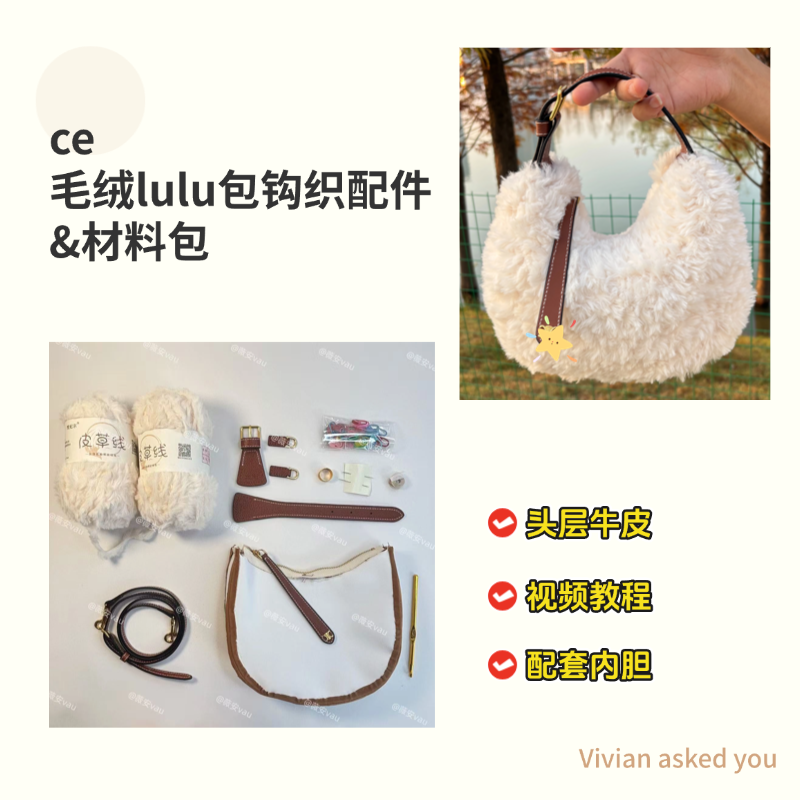 ce家毛毛lulu包真皮配件包包DIY钩织材料包钩针配件