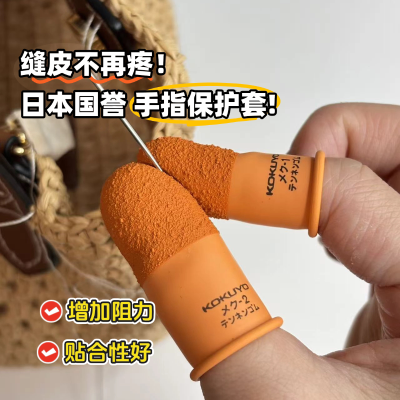 手工手指保护套钩织皮具缝合指套皮革diy手工工具