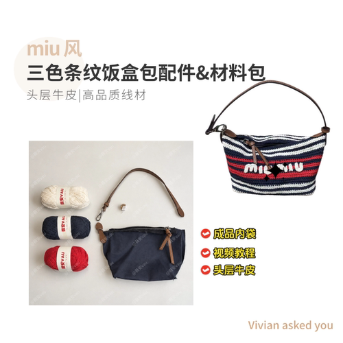 miu风三色条纹饭盒钩织包五金配件DIY手工包包材料包真皮配件