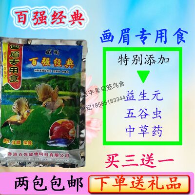 威图百强经典画眉专用食画眉鸟食饲料提性壮膘保健真空包装