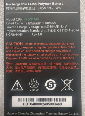 适用优博讯CT48电池DT50   HB50DT48  HB50DT66电池电板5000毫安