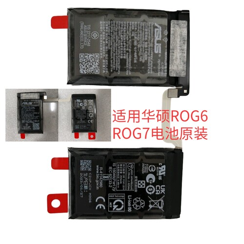 适用于华硕phone ROG6/7/8 6D Series ProUltimate 原装