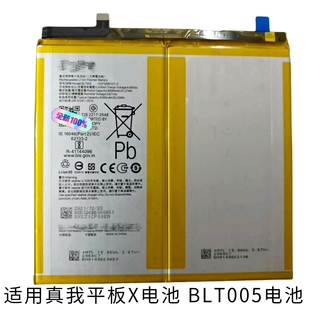 适用真我平板X电池原装realme X原装平板电池BLT005平板电池
