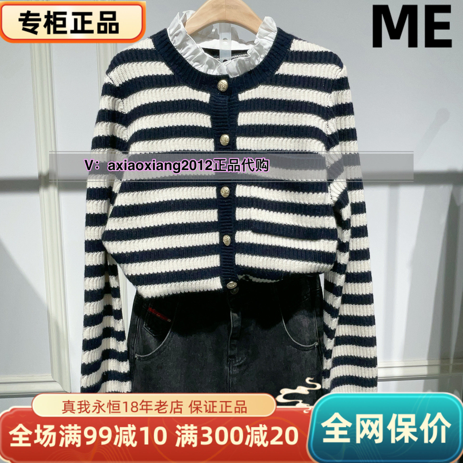 MEFOREVER真我永恒2024冬款毛衣外套2442B65053吊1399
