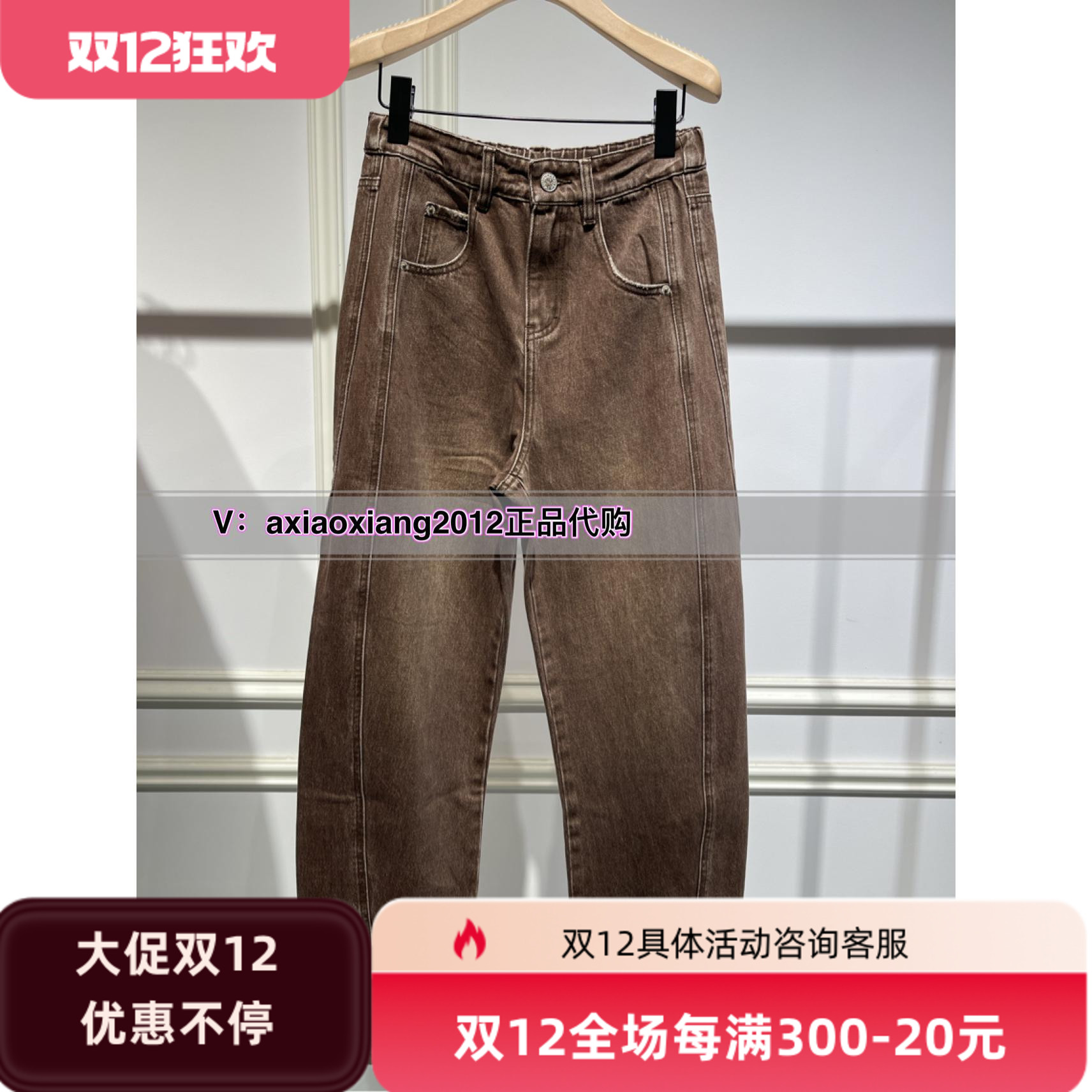 真我永恒2024秋牛仔裤香蕉裤2433C25159吊899