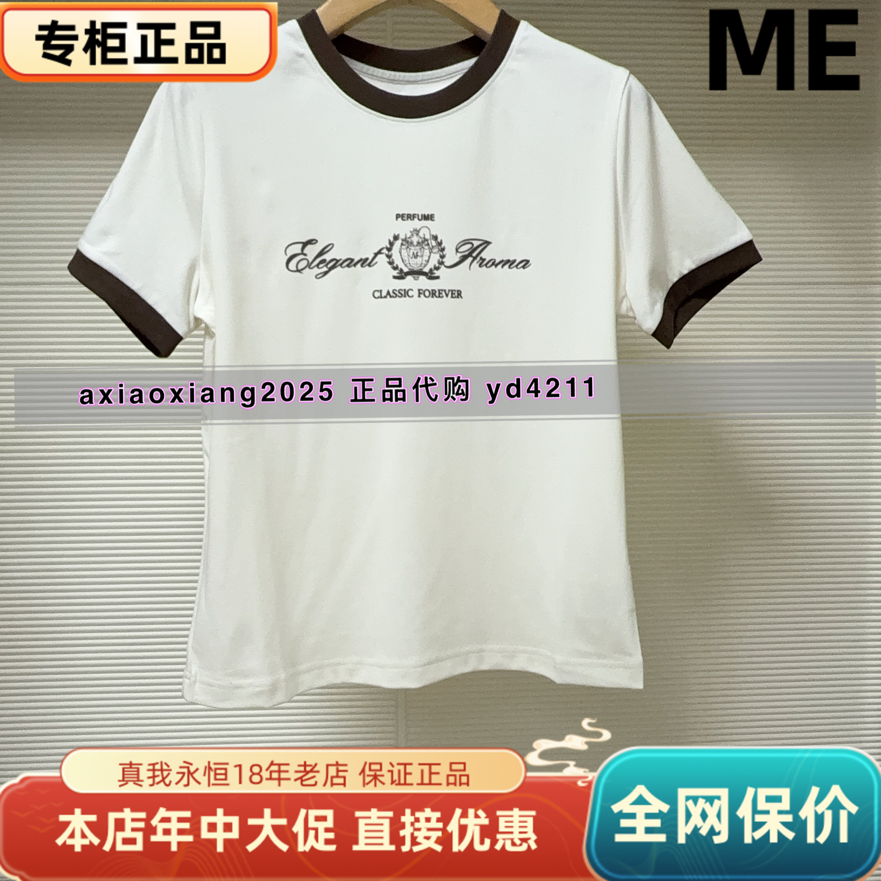ME FOREVER真我永恒2025秋装新款 短袖T恤2533B21060吊牌价399