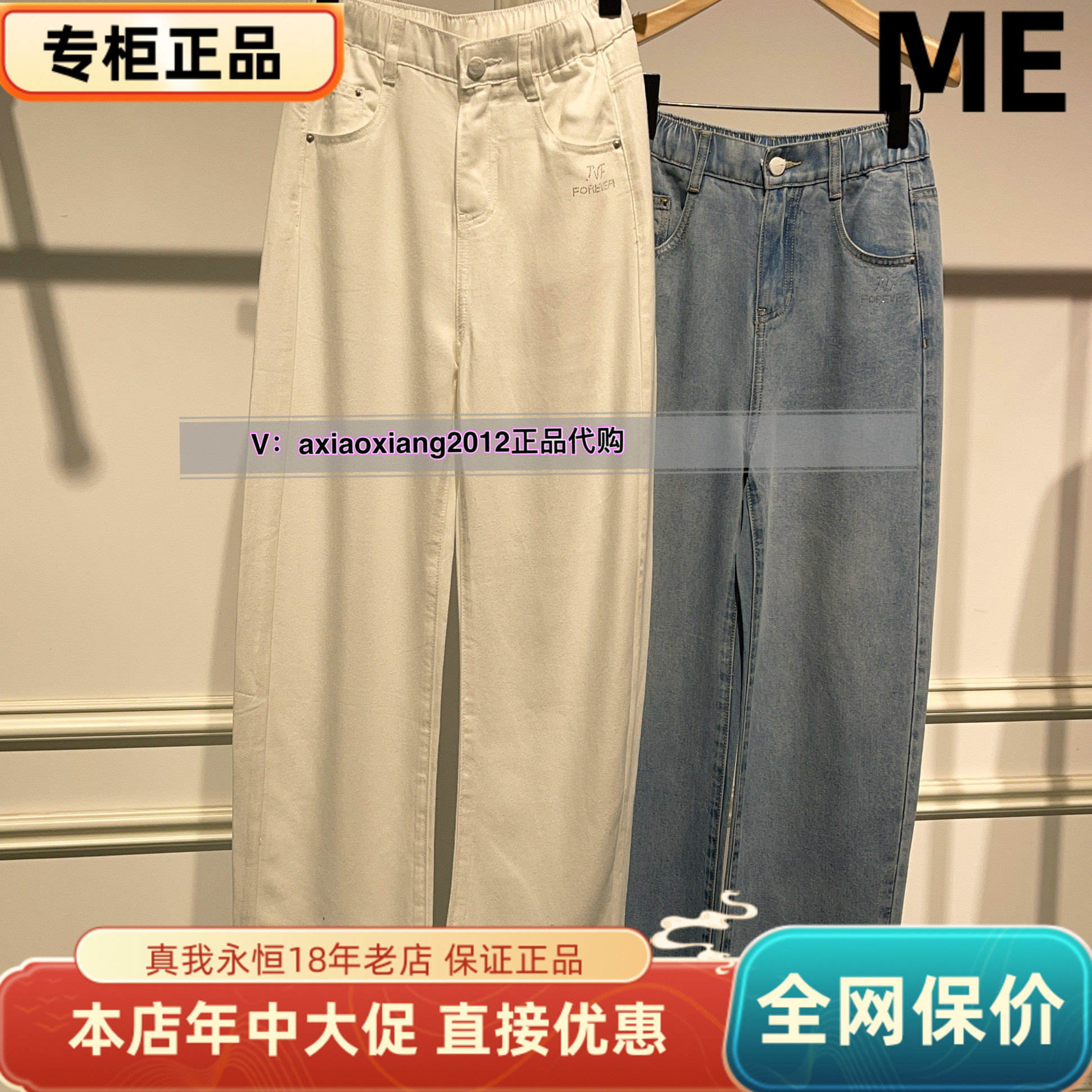 MEFOREVER真我永恒2025夏款牛仔裤2521C25010吊799