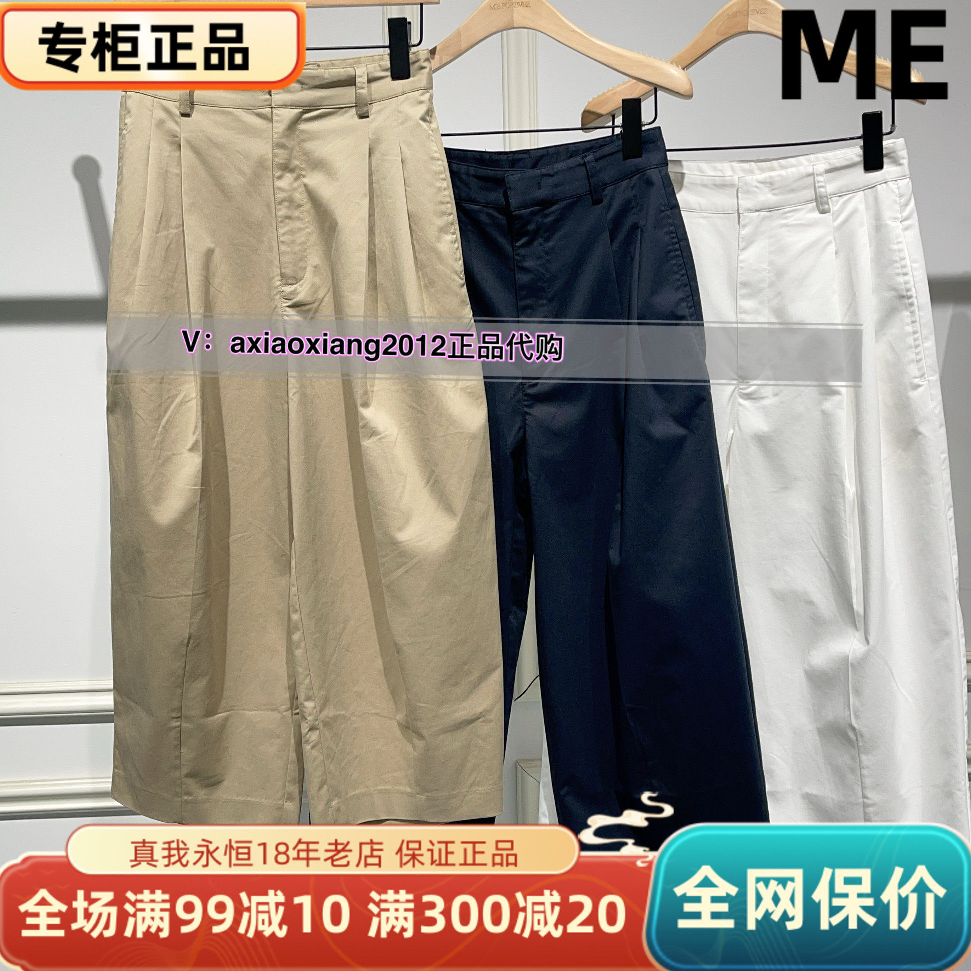 ME FOREVER真我永恒2025夏八分休闲裤2524C13090吊699