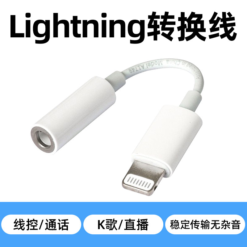 苹果手机转换线稳定传输无杂音