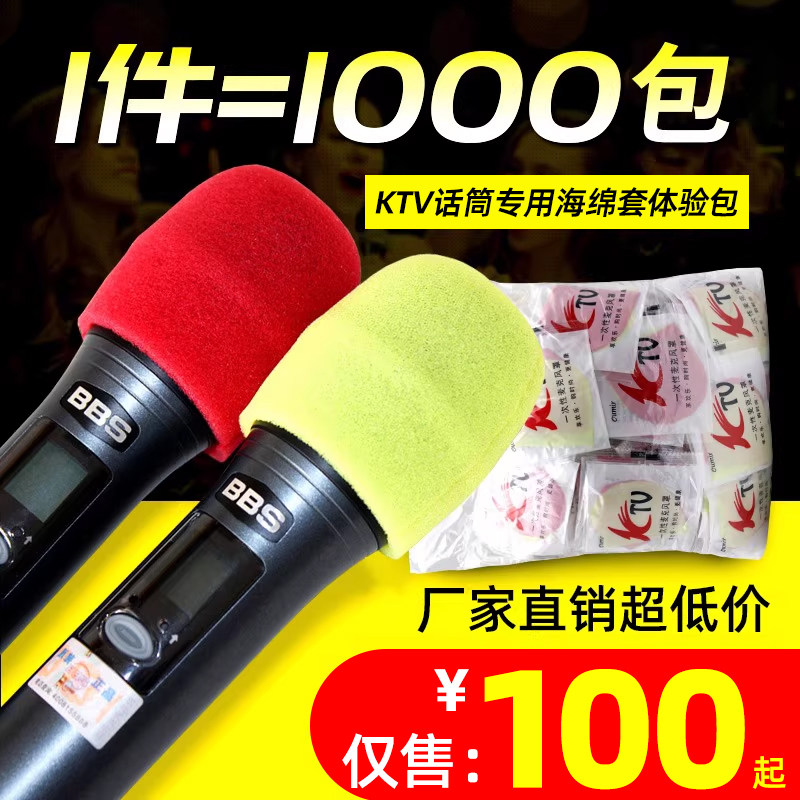 2000个一次性话筒套KTV麦克风套防喷防风咪罩酒吧海绵套无纺布套