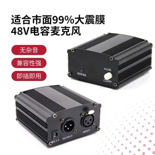 48V幻象电源通用电容麦克风大振膜话筒幻想供电器话功放用供电盒