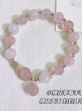 天然草莓晶粉水晶纯银手链 招桃花小众简约 原创粉晶手串闺蜜礼物