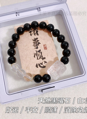天然黑曜石白水晶手串