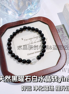 黑曜石白水晶纯银转运手链女款