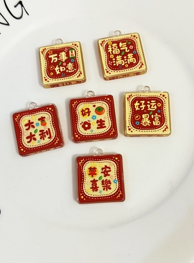 田大大新年款亚克力吊牌形挂件