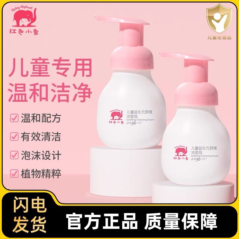 儿童洗面奶官方品牌3-9-12岁以上青少年男童女孩去豆正品