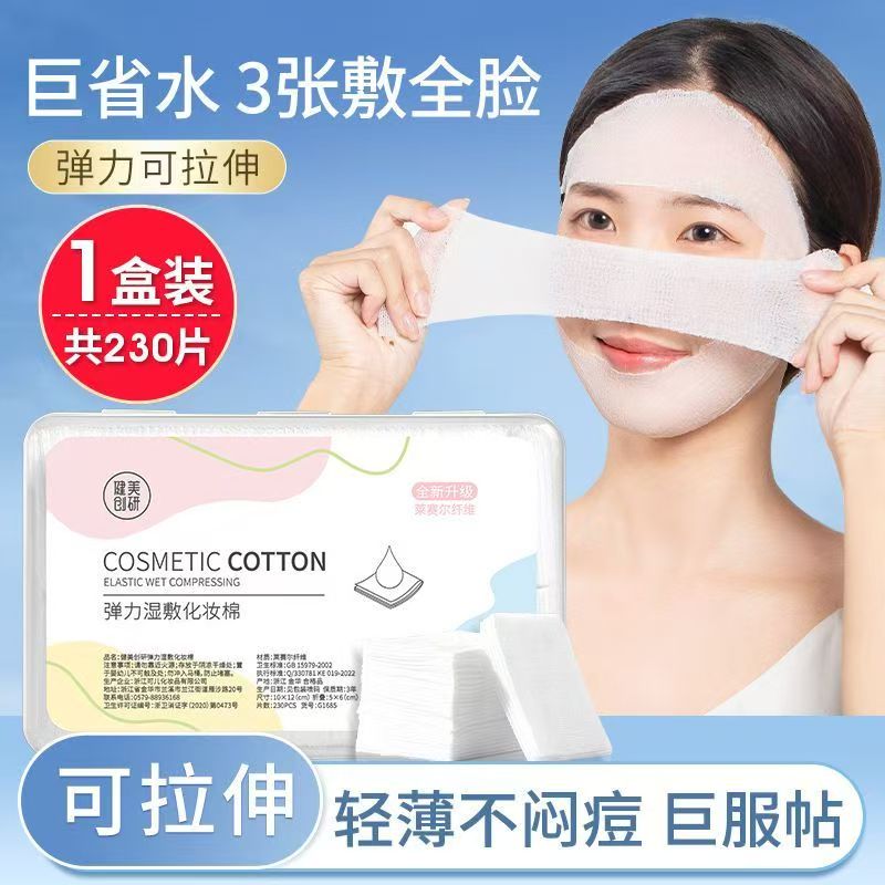 3盒装|湿敷棉敷脸专用可拉伸补水化妆棉片超薄款天丝面膜纸正品
