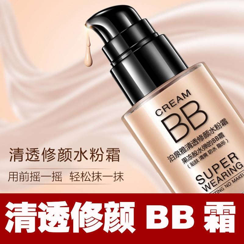 正品水粉霜BB霜粉底液打底液妆前乳隔离遮瑕底妆控油持久定妆