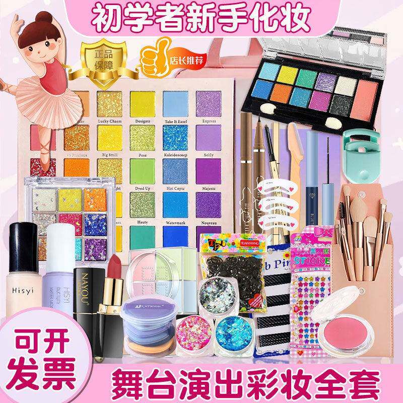 正品【老师推荐】比赛舞台节目演出化妆品彩妆套装全套彩妆