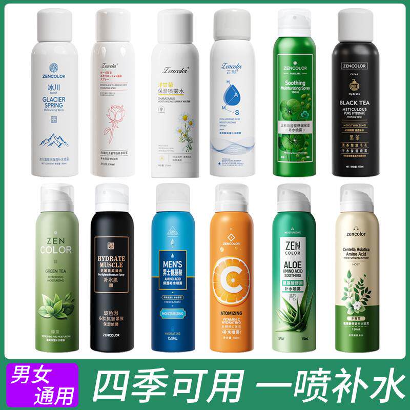 玻尿酸补水喷雾脸部女士妆前保湿洋甘菊玫瑰芦荟男性氨基酸爽肤水
