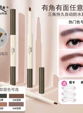 正品正品小丑鱼眉笔防水不掉色持久自然免削尾笔灰色不晕染眉粉野