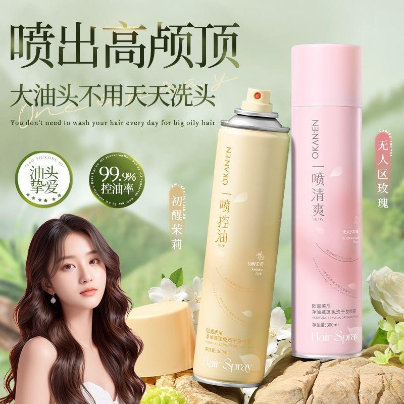 正品免洗头发喷雾干发喷雾头发蓬松神器去油头吸油洗发水蓬蓬粉月