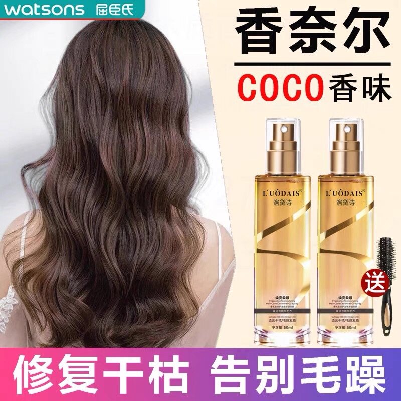 正品洛黛诗护发精油女防毛躁柔顺修护干枯头油烫染喷雾型摩洛哥