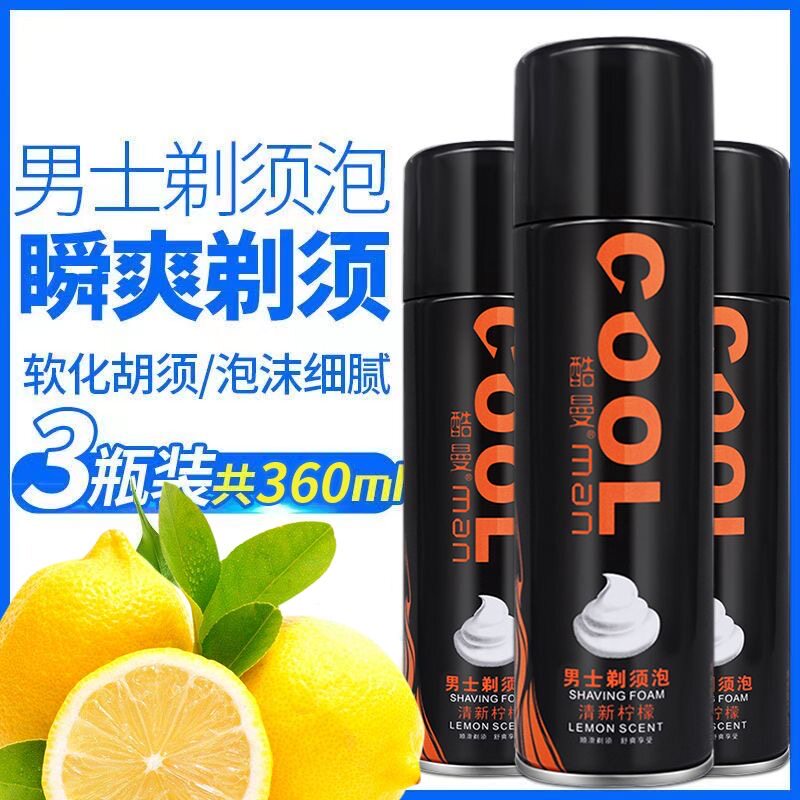 正品剃须泡沫230g男士酷曼2瓶装刮胡刀泡沫须膏须泡剃须啫喱