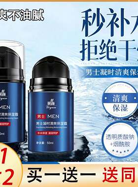 正品男士清爽保湿霜面霜补水秋冬季滋润干燥起皮专用冬天涂脸不油