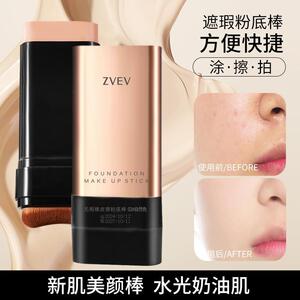 屈臣氏双头无暇橡皮擦粉底棒提亮肤色水润哑光化妆高中生懒人修容