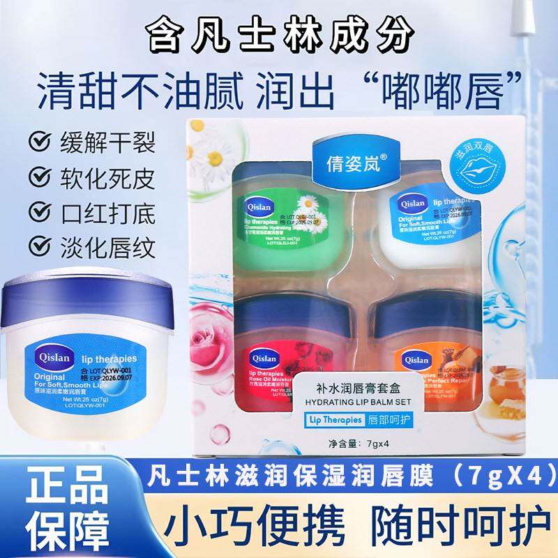 正品凡士林润唇膏男女士唇膜经典修护保湿去死皮玫瑰滋润补水小Q