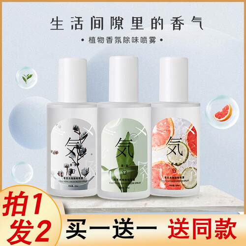 正品白茶衣物香氛喷雾持久留香除异味高级抑菌除螨衣服香水防静电